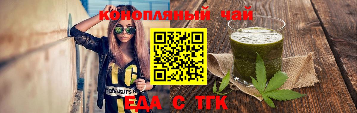 Еда ТГК марихуана Ликино-Дулёво