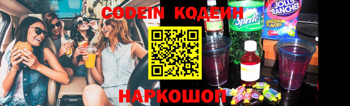 Кодеиновый сироп Lean напиток Lean (лин)  Вход с VPN  Ликино-Дулёво 