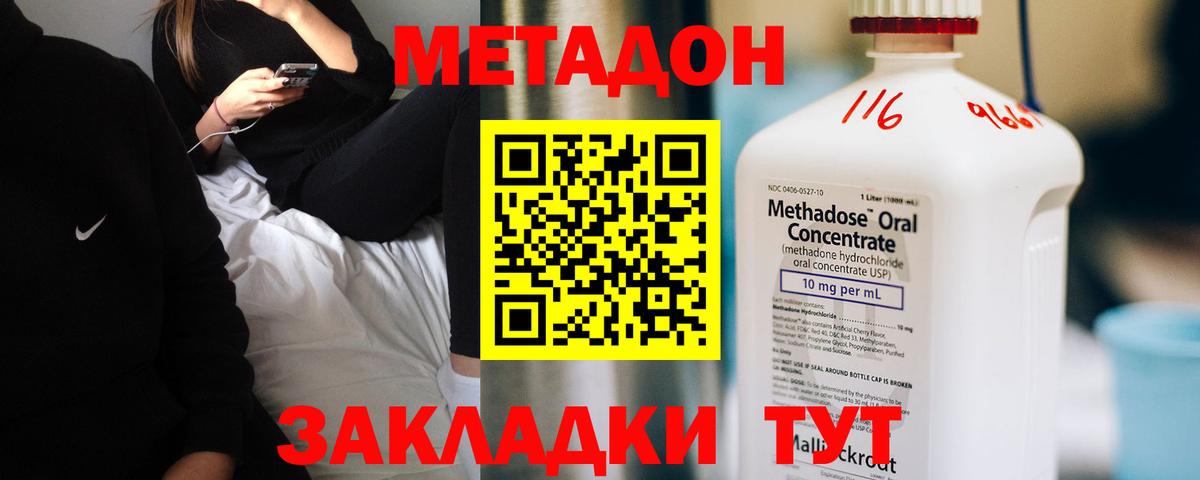 МЕТАДОН VHQ Ликино-Дулёво