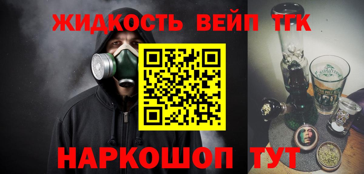 ТГК вейп с тгк Ликино-Дулёво