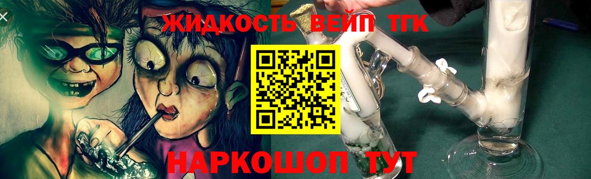 купить   Дистиллят ТГК жижа  Вход с VPN  Ликино-Дулёво 